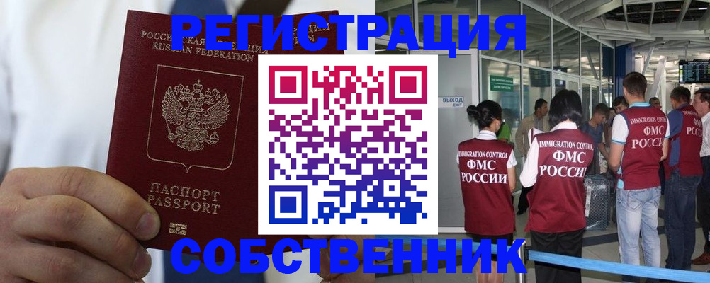 временная регистрация законно в Эртили